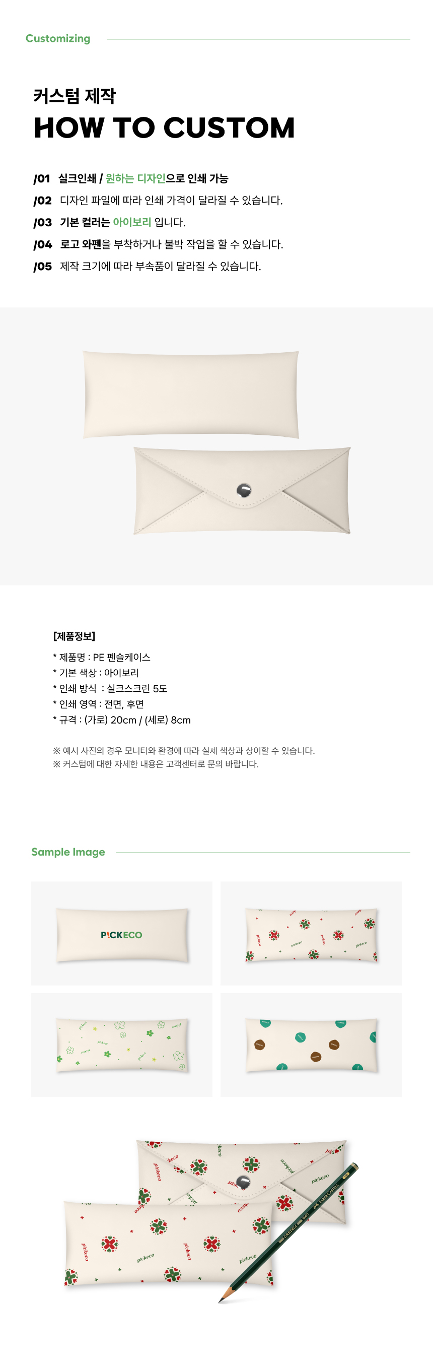 [p!ckeco]펜슬케이스_상세페이지2.jpg